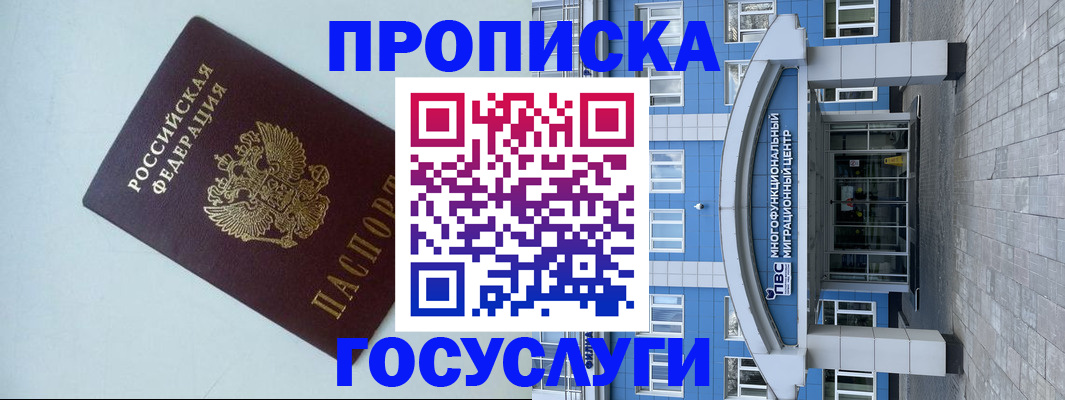прописка для военкомата в Могочи