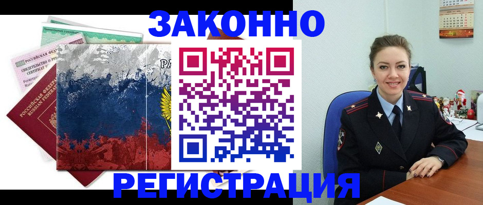 временная регистрация гарантия в Могочи